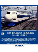 DMM.com [98790 0系東海道・山陽新幹線（NH16編成・特別塗装）セット ...