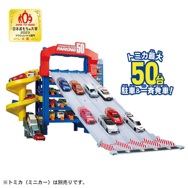 【30%ポイント還元中】トミカ スライダーパーキング50