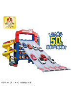 トミカ スライダーパーキング50