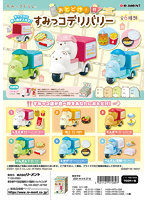 【BOX販売】 おとどけ！すみっコデリバリー