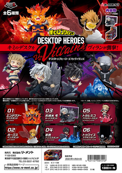 僕のヒーローアカデミア DESKTOP HEROES BOX - その他