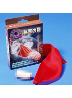 秘密の指