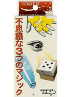 3つの手品