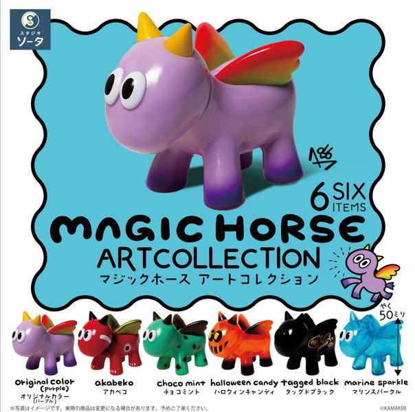 【BOX販売】MAGIC HORSE ARTCOLLECTION（全6種） 1BOX:6個入