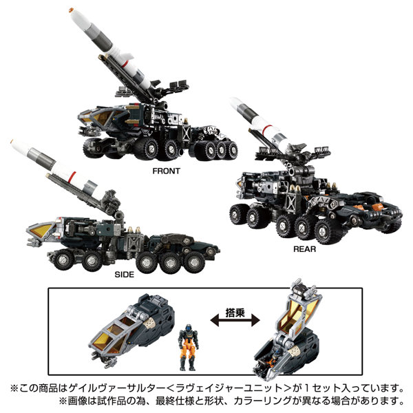 ゲイルヴァーサルター＜ラヴェイジャーユニット＞