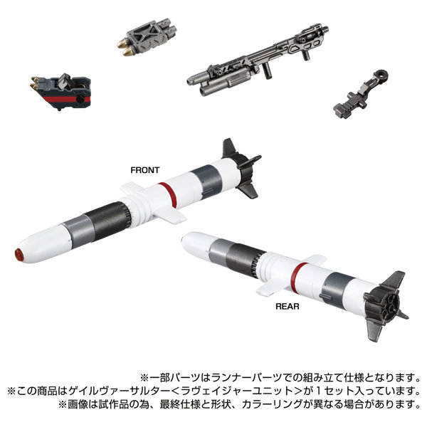 ゲイルヴァーサルター＜ラヴェイジャーユニット＞