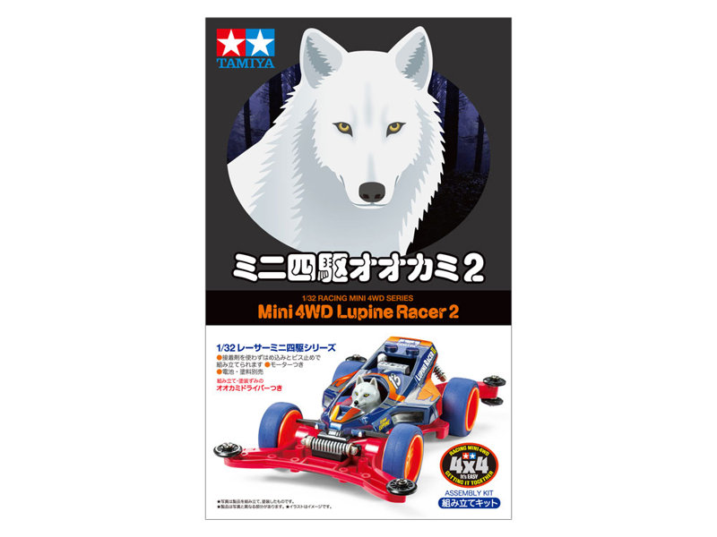 レーサーミニ四駆 ミニ四駆オオカミ2 （ARシャーシ）