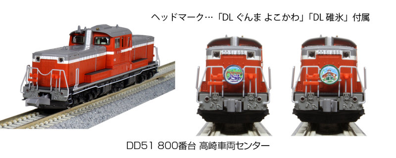 7008-G DD51 800番台 高崎車両センター