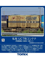 【10%ポイント還元中】3184 UC7形コンテナ(西濃運輸・旧塗装・3個入り)
