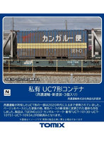 【10%ポイント還元中】3185 UC7形コンテナ(西濃運輸・新塗装・3個入り)