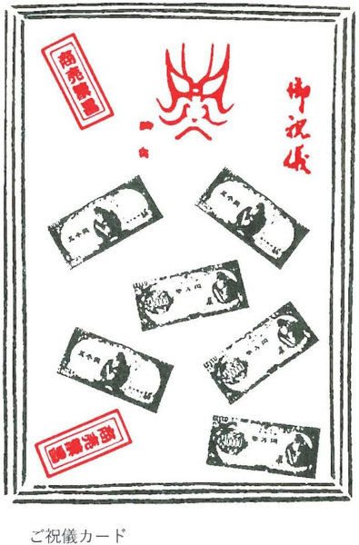 （い）ゲゲゲの鬼太郎【復刻版】ねずみ男