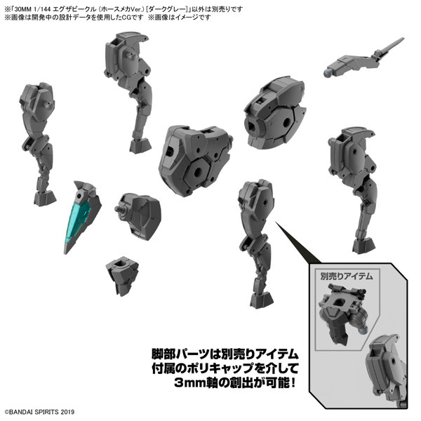 30MM 1/144 エグザビークル （ホースメカVer.） ［ダークグレー］