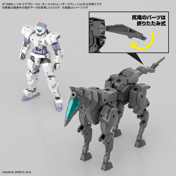 30MM 1/144 エグザビークル （ホースメカVer.） ［ダークグレー］