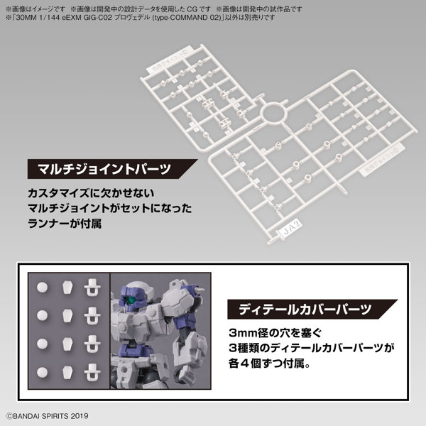 30MM 1/144 eEXM GIG-C02 プロヴェデル （type-COMMAND 02）