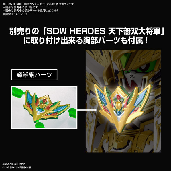 SDW HEROES 隠密ガンダムエアリアル