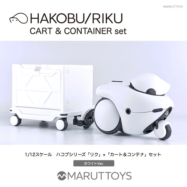 MIM-020-WH ホワイトVer. HAKOBU/RIKU CART＆CONTAINER set