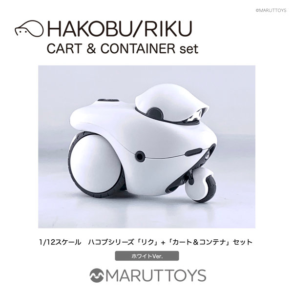 MIM-020-WH ホワイトVer. HAKOBU/RIKU CART＆CONTAINER set