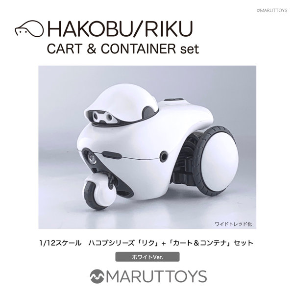 MIM-020-WH ホワイトVer. HAKOBU/RIKU CART＆CONTAINER set