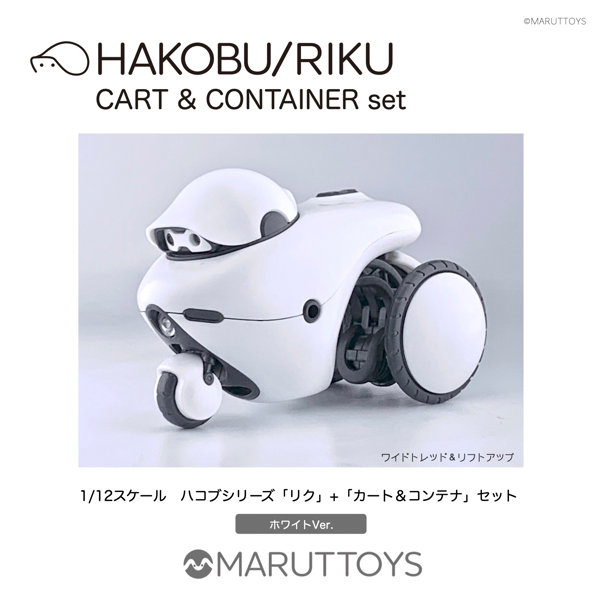 MIM-020-WH ホワイトVer. HAKOBU/RIKU CART＆CONTAINER set