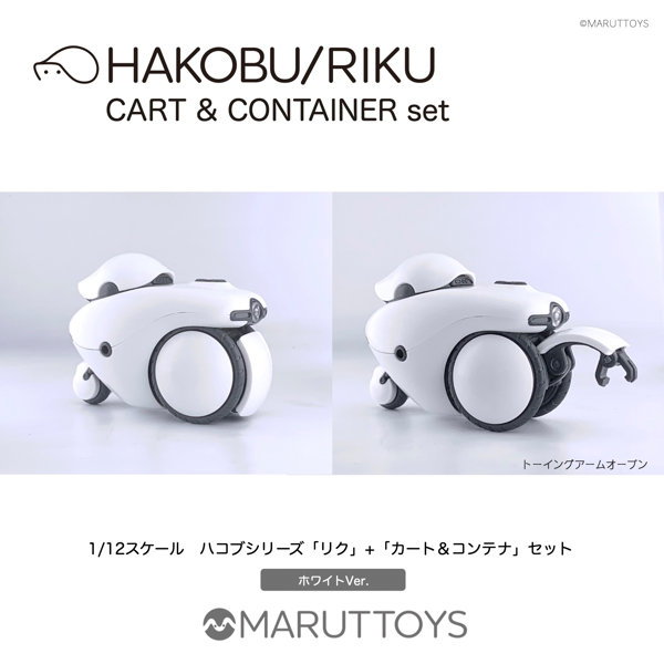 MIM-020-WH ホワイトVer. HAKOBU/RIKU CART＆CONTAINER set