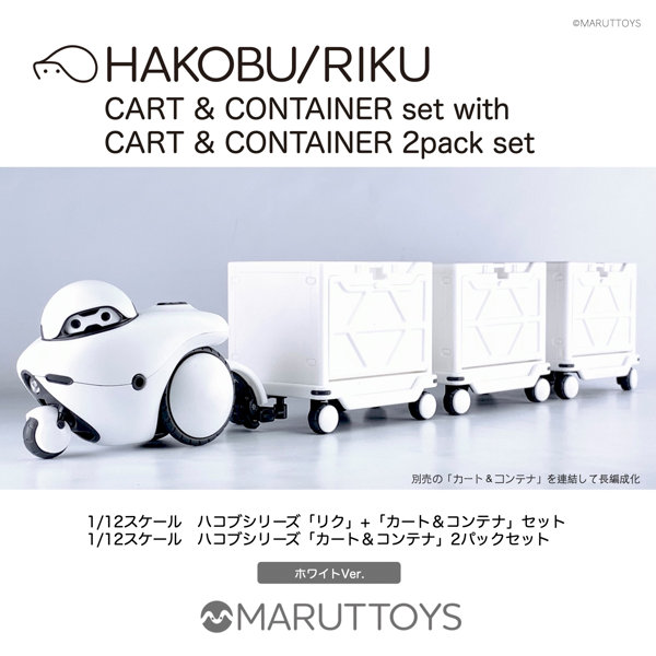 MIM-021-WH ホワイトVer. HAKOBU/CART＆CONTAINER 2pack set