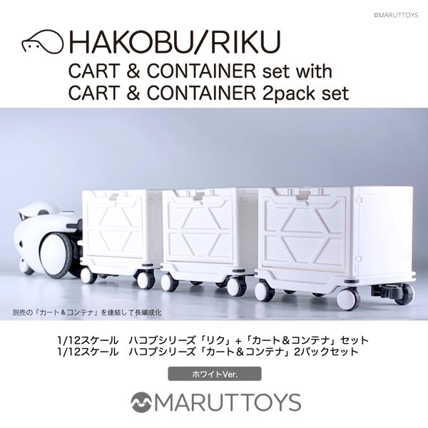 MIM-021-WH ホワイトVer. HAKOBU/CART＆CONTAINER 2pack set