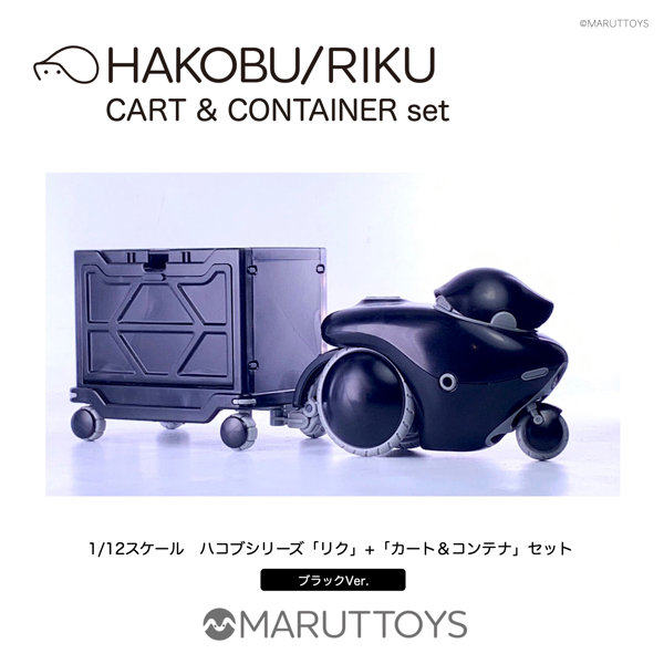 MIM-020-BKブラックVer. HAKOBU/RIKU CART＆CONTAINER set