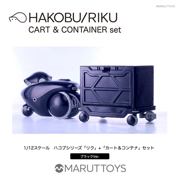MIM-020-BKブラックVer. HAKOBU/RIKU CART＆CONTAINER set