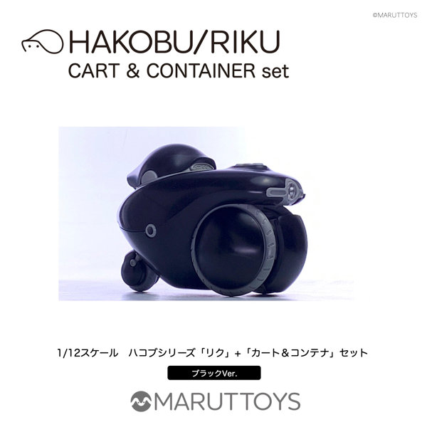 MIM-020-BKブラックVer. HAKOBU/RIKU CART＆CONTAINER set