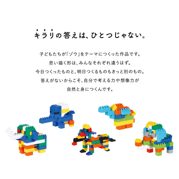 ダイヤブロック KIHONIRO（キホンイロ） L