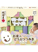 お米のどうぶつつみき いろどり