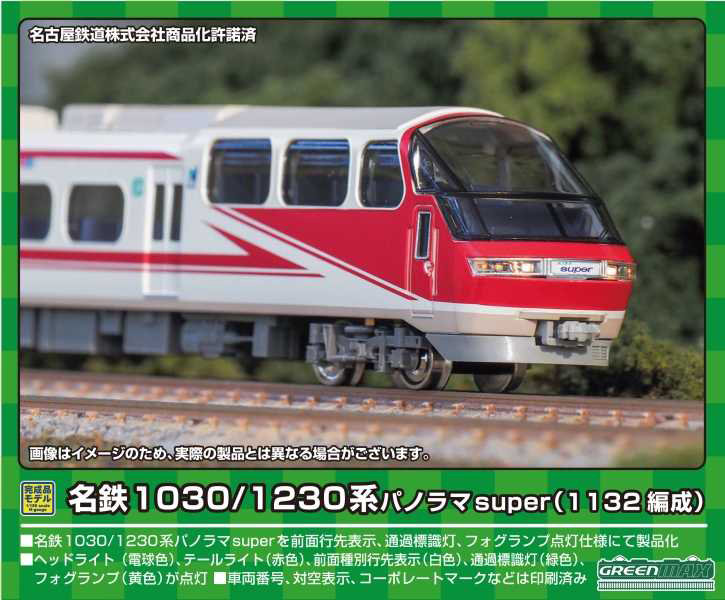 31779 名鉄1030/1230系パノラマsuper（1132編成）6両編成セット（動力付き）