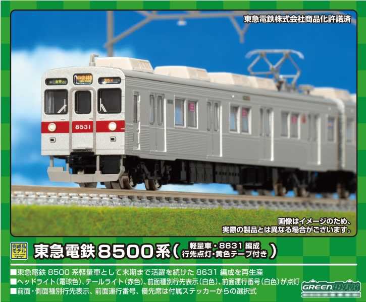 31597 東急電鉄8500系（軽量車・8631編成・行先点灯・黄色テープ付き）基本4両編成セット（動力付き）