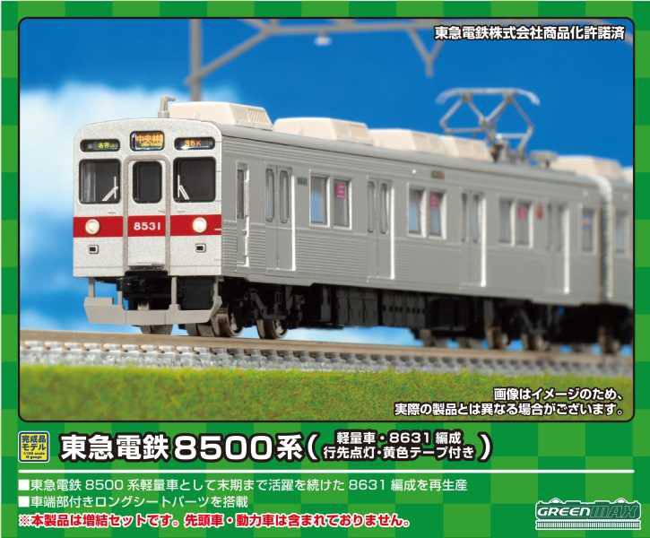 31598 東急電鉄8500系（軽量車・8631編成・黄色テープ付き）増結用中間車6両セット（動力無し）