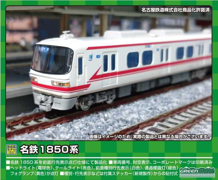 31780 名鉄1850系（1852編成）基本2両編成セット（動力付き） 9,752円