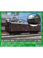 19001 着色済み　国鉄クモハ12 040+クモニ13形　2両セット（茶色）