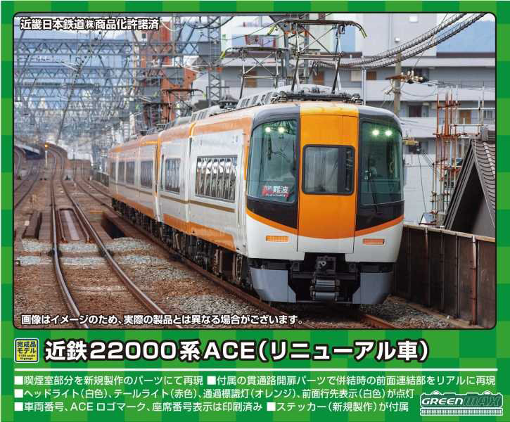 31790 近鉄22000系ACE（リニューアル車）　基本4両編成セット（動力付き）