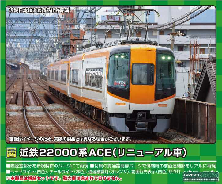 31791 近鉄22000系ACE（リニューアル車）　増結4両編成セット（動力無し）