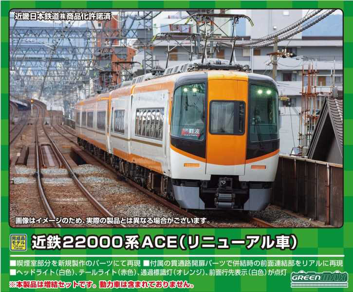 31793 近鉄22000系ACE（リニューアル車）　増結2両編成セット（動力無し）