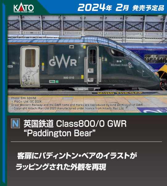 No:10-1673 KATO 英国鉄道Class800 0 GWR ?Paddington Bear” 5両セット