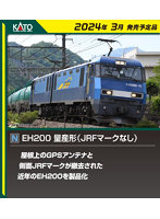 3045-2 EH200 量産形（JRFマークなし）