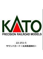 22-251-5 サウンドカード＜北米鉄道旅行＞