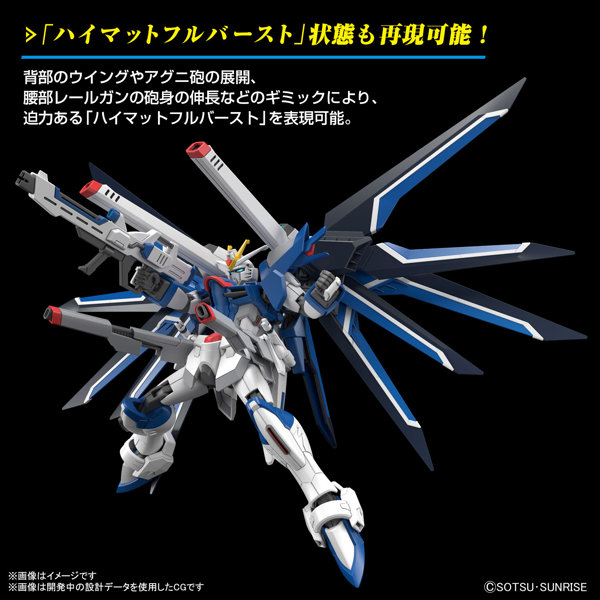 HG 1/144 ライジングフリーダムガンダム