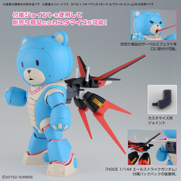 HG 1/144 ベアッガイオハナ ＆ アロハロ セット