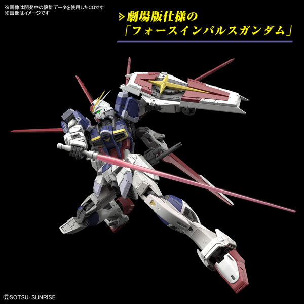 RG 1/144 フォースインパルスガンダム SpecII