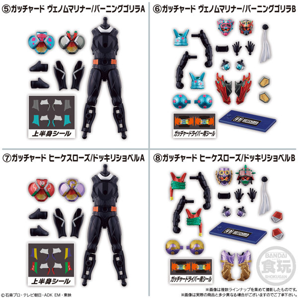 装動 仮面ライダーガッチャード→5←Feat.装動 仮面ライダーギーツ（全10種） 1BOX:12個入