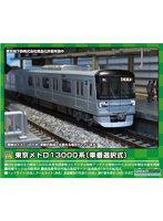 DMM.com [31800 東京メトロ13000系（車番選択式）7両編成セット（動力