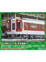 31814 近鉄5211系（名古屋線）増結4両編成セット（動力無し）