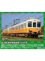 DMM.com [31830 高松琴平電気鉄道1200形（琴平線・1201＋1203編成）4両