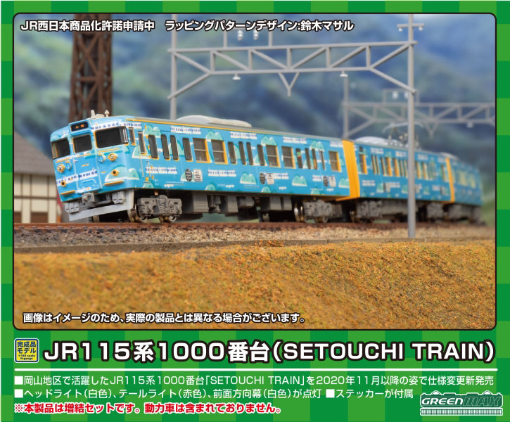 50762 JR115系1000番台（SETOUCHI TRAIN）増結3両編成セット（動力無し） 11,485円
